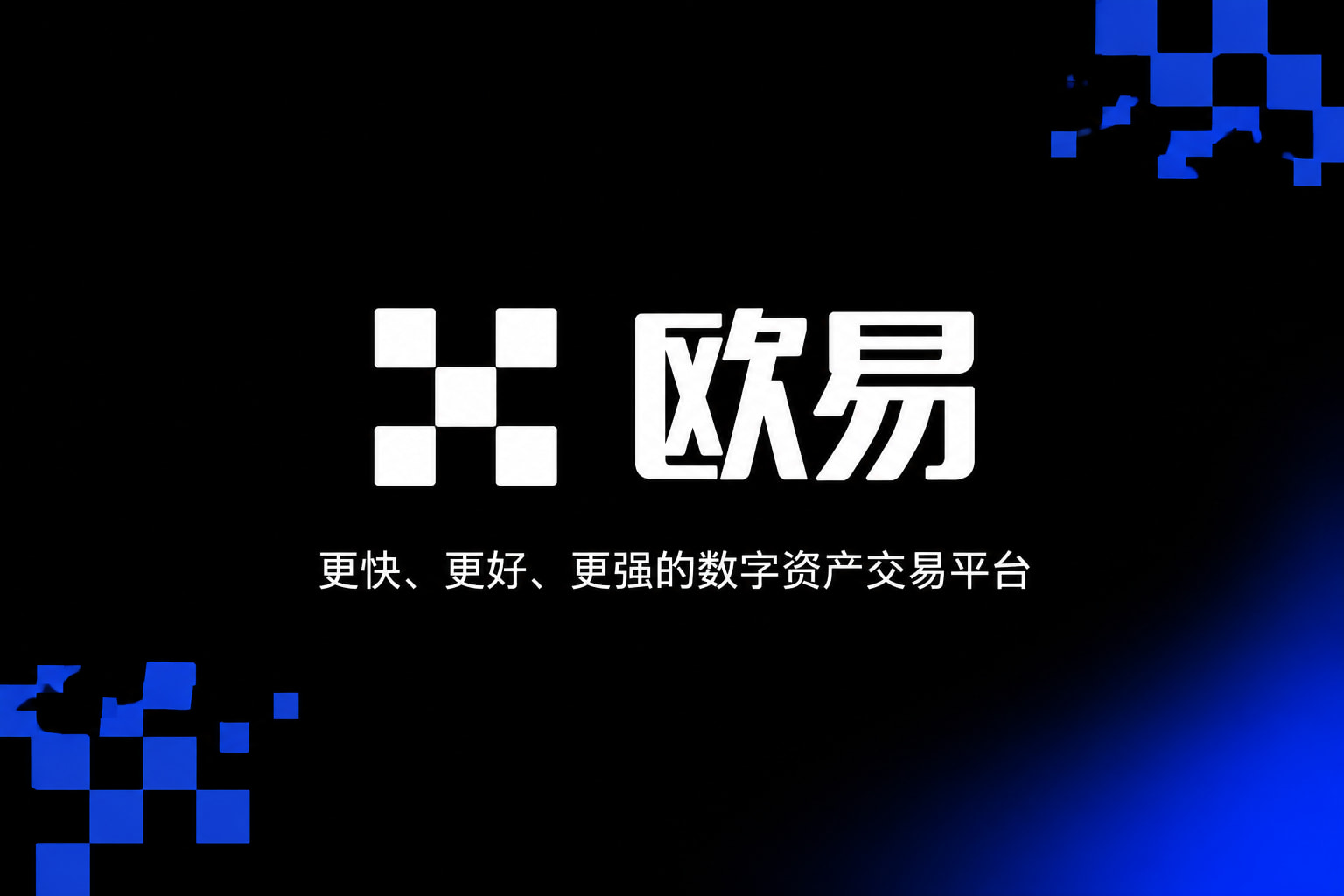 欧交易所app官网苹果app官网交易界面